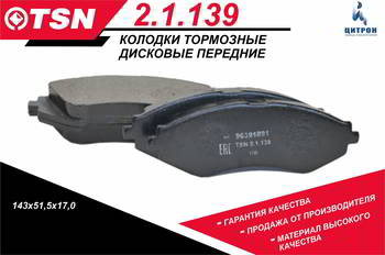������� ��������� ������� TSN CHEVROLET-DAEWOO NEXIA, Lacetti, Lanos, Nubira, Epica, Evanda, Rezzo, Leganza, Kondor, Orion, Zafira, Lacetti Hatchback, Optra, Spark, Lanos, Forenza, Gentra Hatchback, Kalos, Magnus, Tacuma  TAGAZ Veg, 2.1.139
