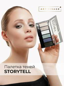 ����� ART-VISAGE AV ������� ����� STORYTELL 02 ��������, 116995