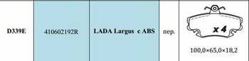 ������� ��������� �������, �������� ���"�����" �������� LOGAN 04-, SANDERO 08- , CLIO 91- LADA Largus � ABS 8��, D339SM