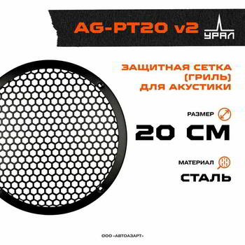 ������� ������������ ������� Ural , URAL  AG-PT20 V.2