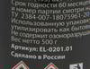 ������ ������� ��������, 1000 ��., EL-0201.01