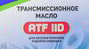 ����� ��� ���� ��� ������� ATF IID, 4 �����., NRT029