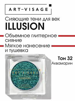 ���� ��� ��� ART-VISAGE AV ������� ILLUSION 32 ���������, 133244