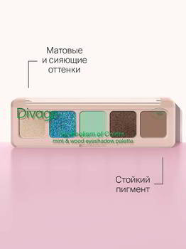 ����� DIVAGE ���� ��� ��� � ������� Symbolism Of Colors Mint&wood, 7027480
