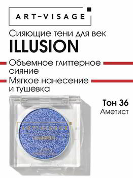 ���� ��� ��� ART-VISAGE AV  ������� ILLUSION 36 �������, 133312