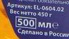 ��������������� ������ ������� �����, 500 ��., EL-0604.02