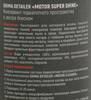 ���������� ��� ��������� SHIMA DETAILER "MOTOR SUPER SHINE", ���������� ��������� ����� �����, 500 ��., 4634444149047