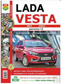 ����������� �� ������� � ������������ ��� �������� � ���������� ��� Lada VESTA ��. ����, 978-5-91685-126-7
